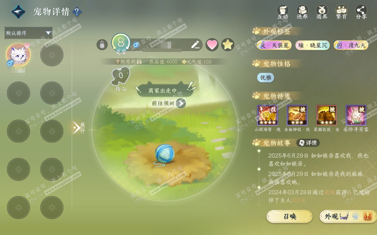 NSH329229逆水寒手游账号详情图30