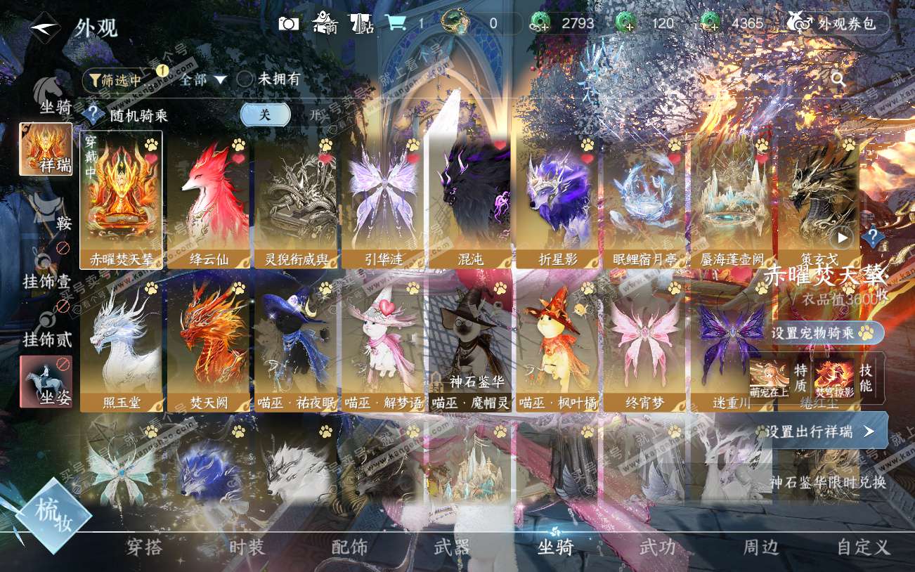 NSH329229逆水寒手游账号详情图24