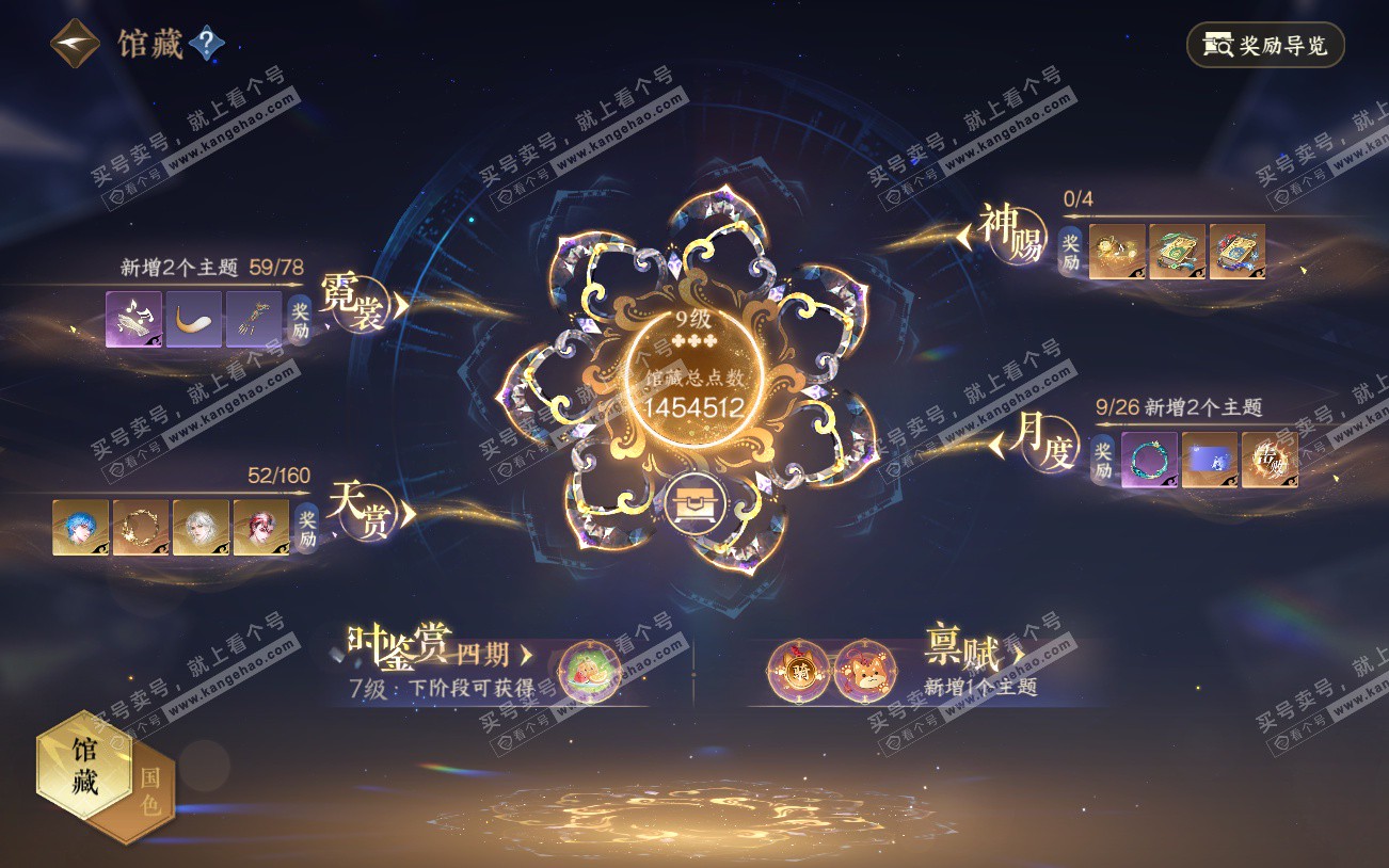 NSH329229逆水寒手游账号详情图31