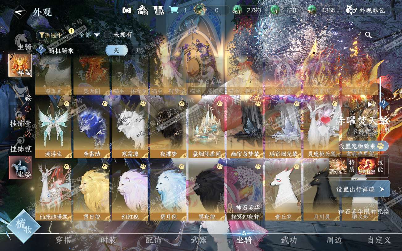 NSH329229逆水寒手游账号详情图25