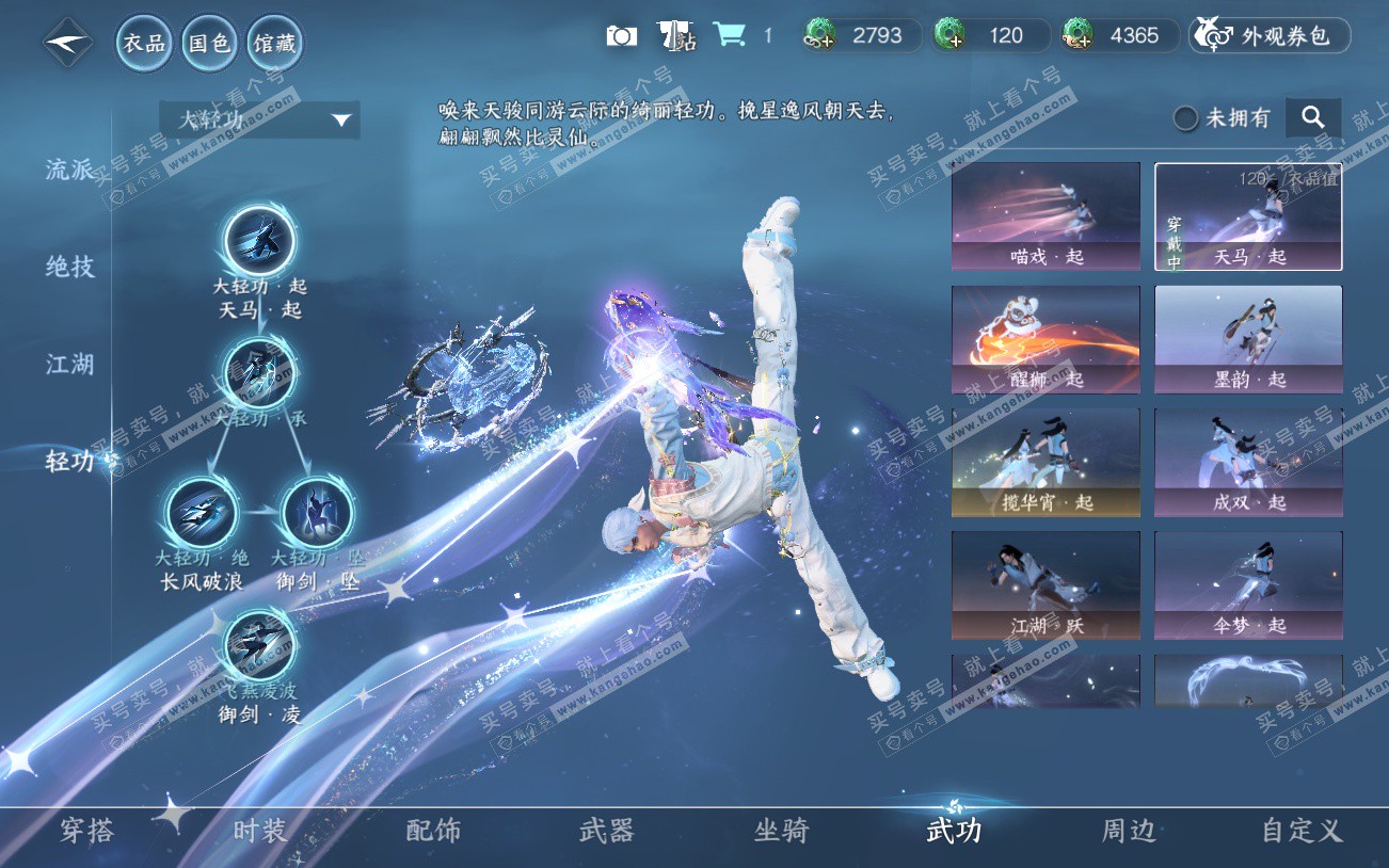 NSH329229逆水寒手游账号详情图27