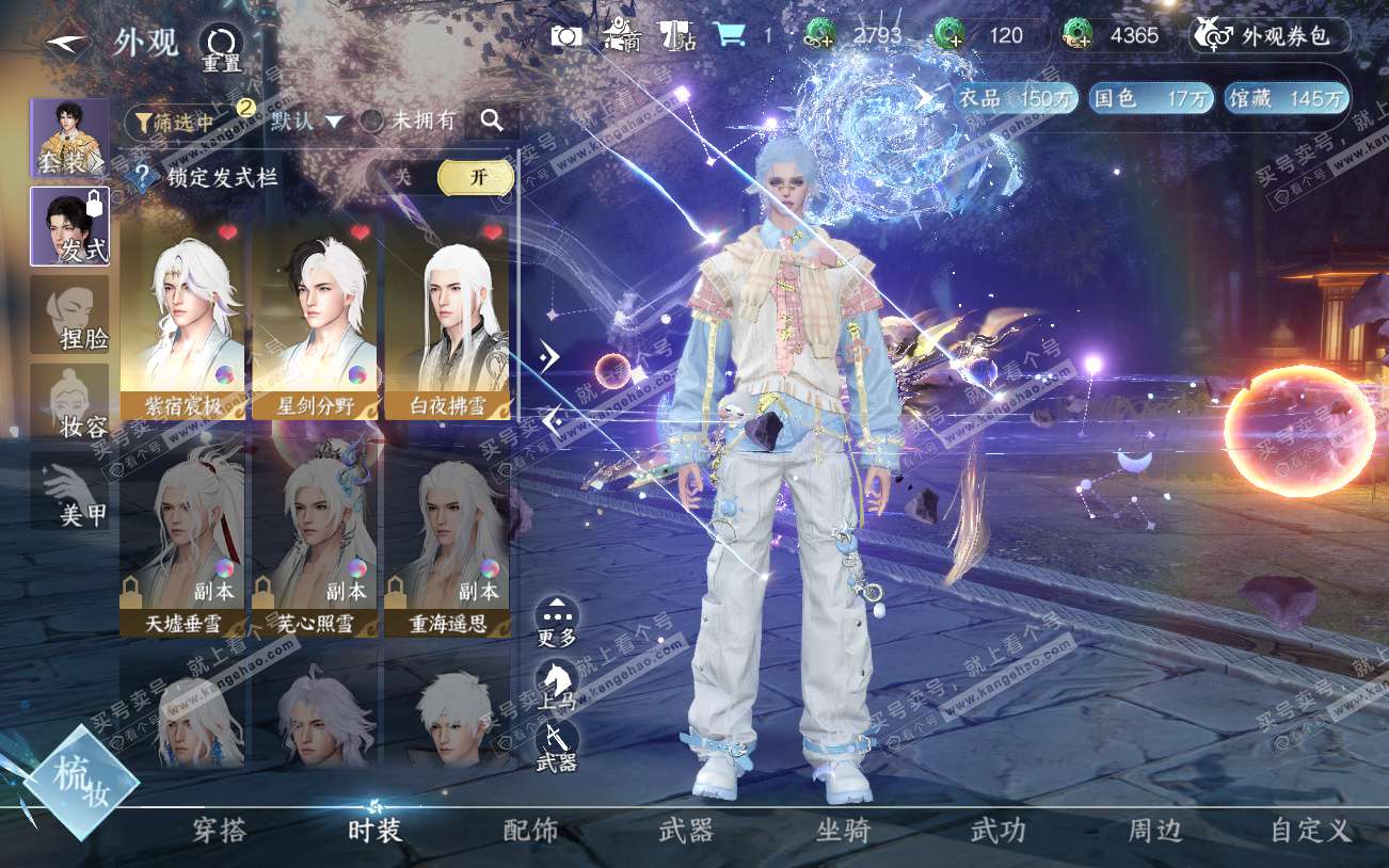 NSH329229逆水寒手游账号详情图21