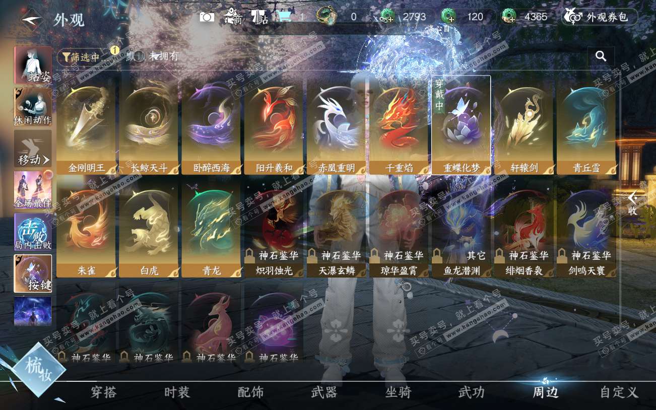 NSH329229逆水寒手游账号详情图29