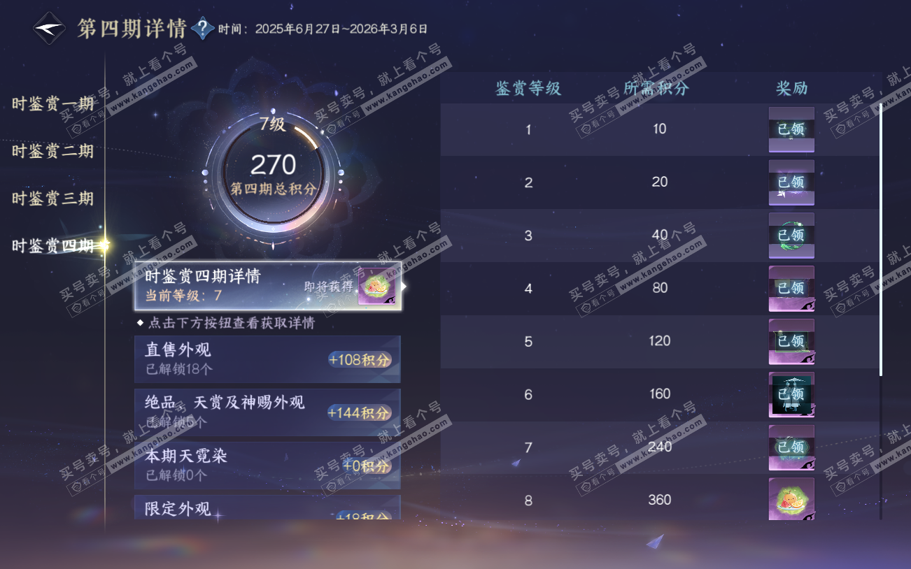 NSH329229逆水寒手游账号详情图35