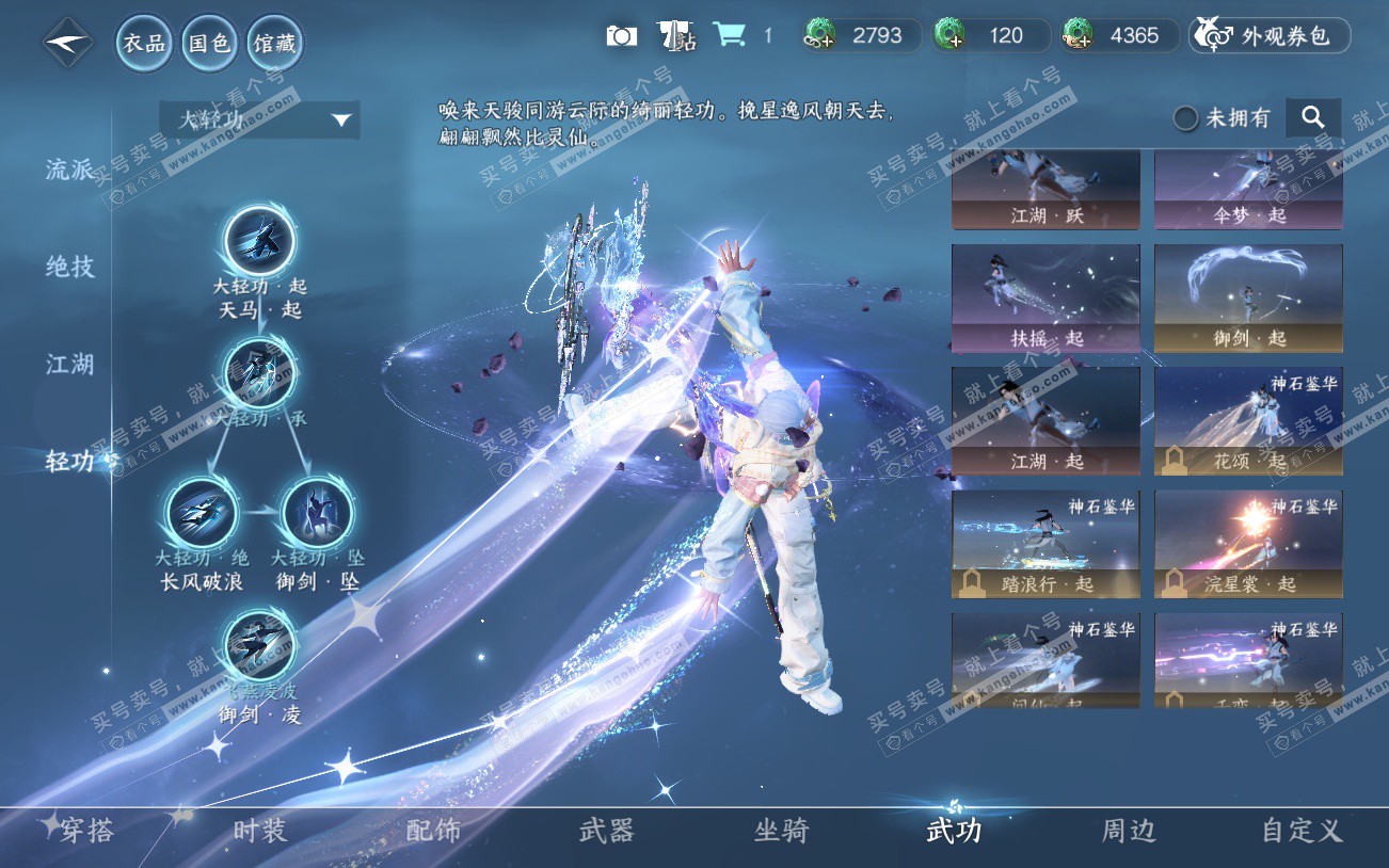 NSH329229逆水寒手游账号详情图28