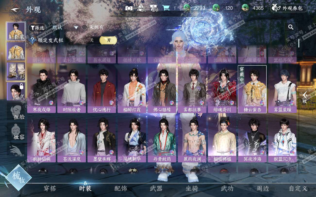 NSH329229逆水寒手游账号详情图37