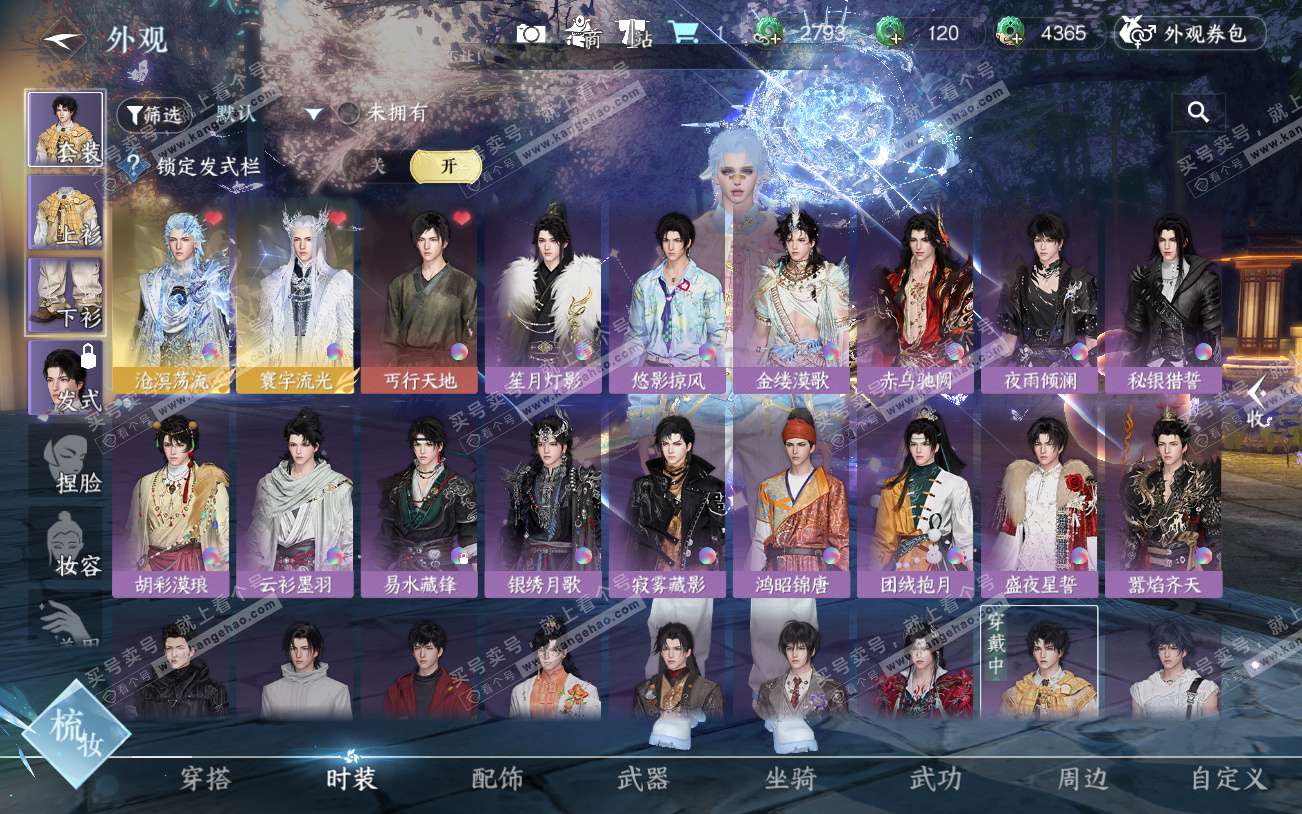 NSH329229逆水寒手游账号详情图36