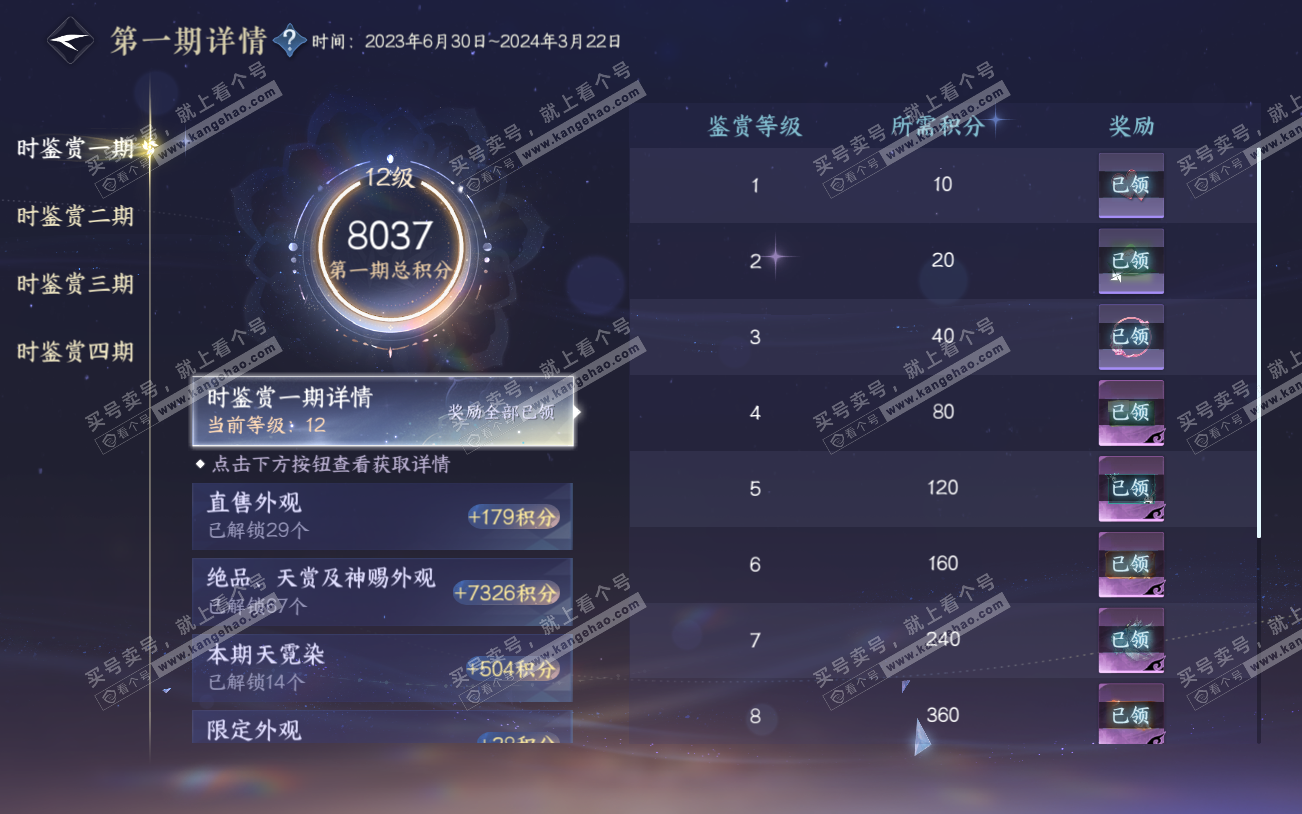 NSH329229逆水寒手游账号详情图32