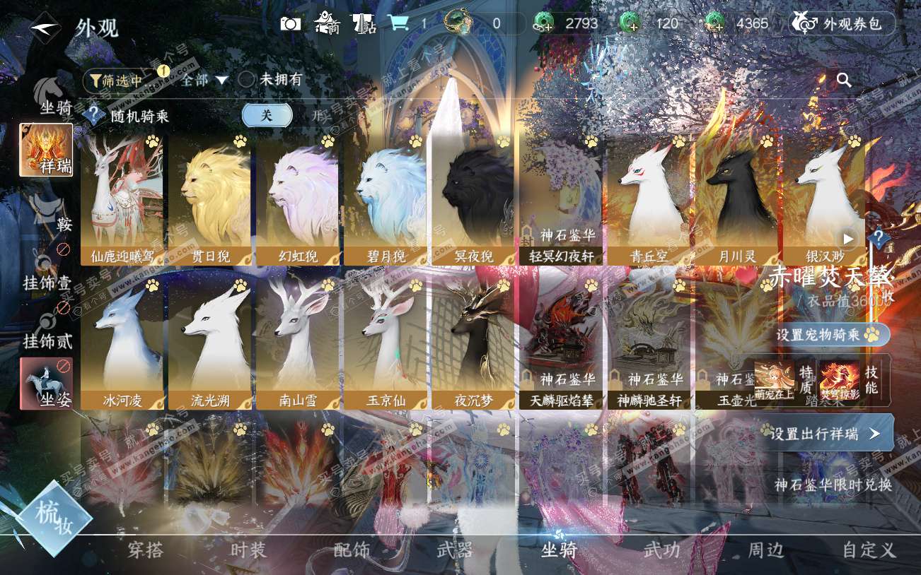 NSH329229逆水寒手游账号详情图26