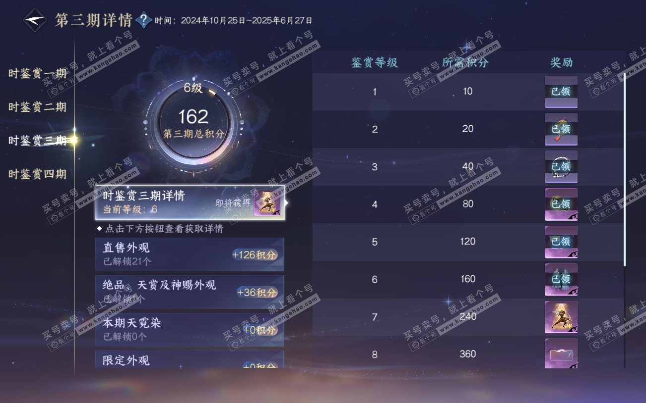 NSH329229逆水寒手游账号详情图34