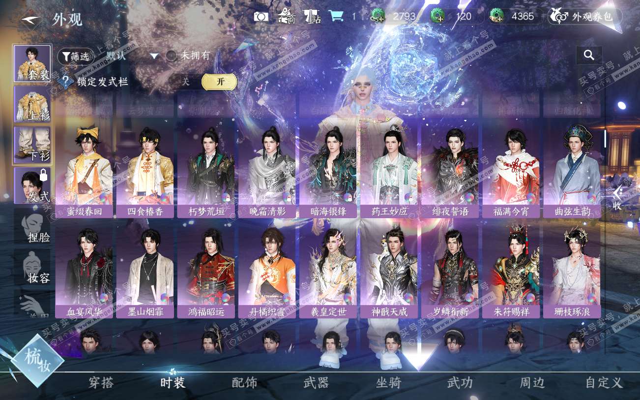 NSH329229逆水寒手游账号详情图41