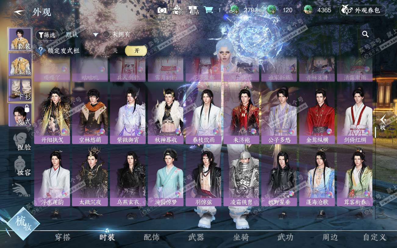 NSH329229逆水寒手游账号详情图47