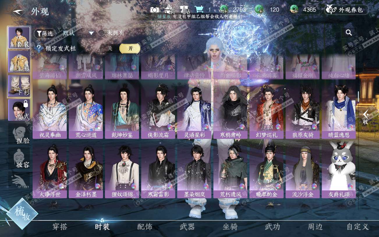 NSH329229逆水寒手游账号详情图43