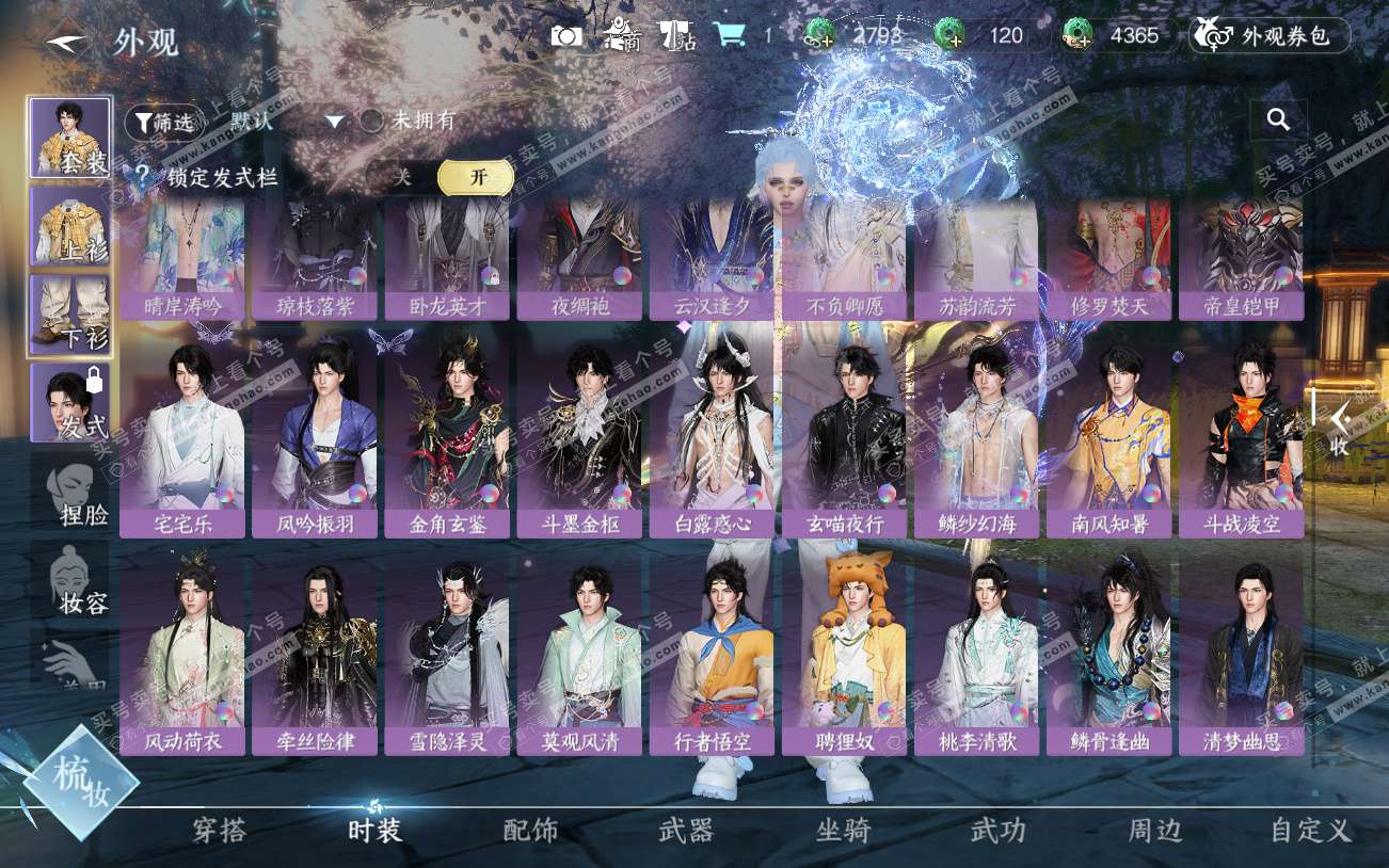 NSH329229逆水寒手游账号详情图45