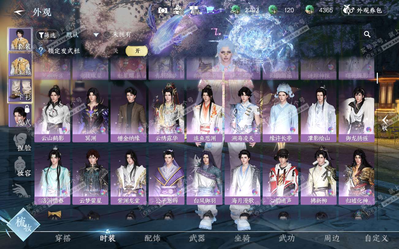 NSH329229逆水寒手游账号详情图40