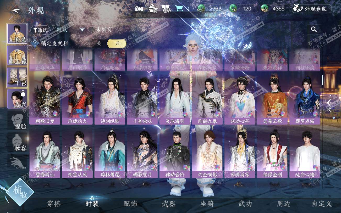 NSH329229逆水寒手游账号详情图42