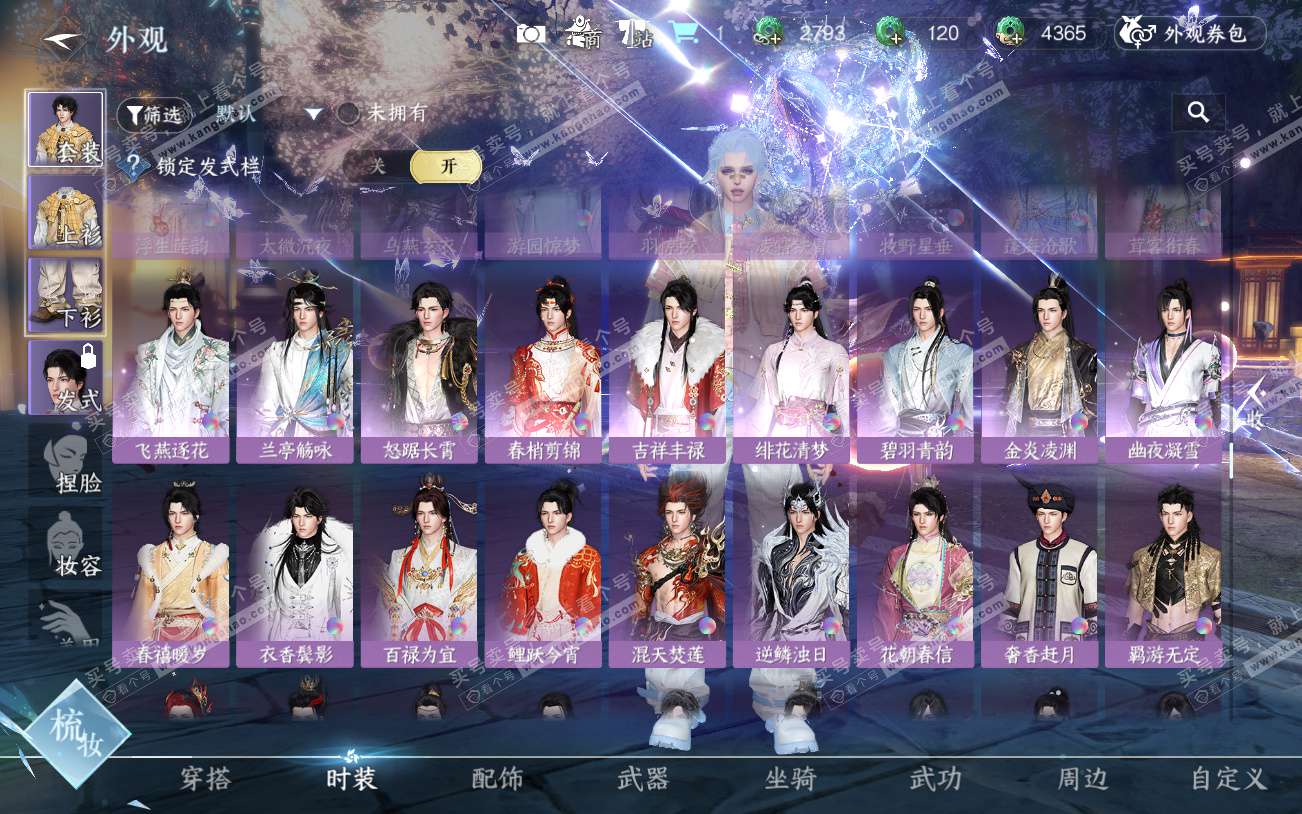 NSH329229逆水寒手游账号详情图48