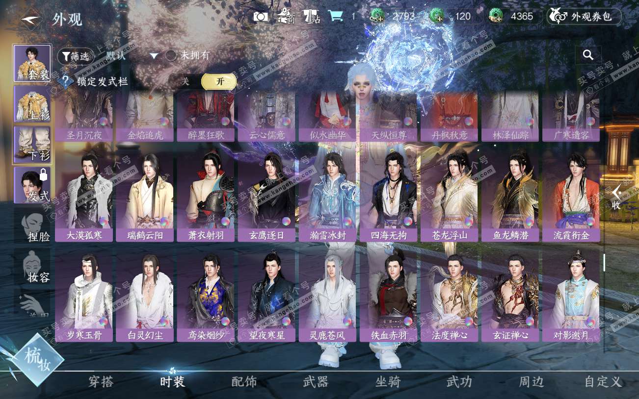 NSH329229逆水寒手游账号详情图51