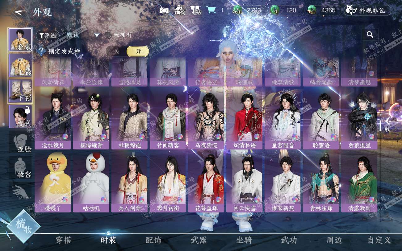 NSH329229逆水寒手游账号详情图46