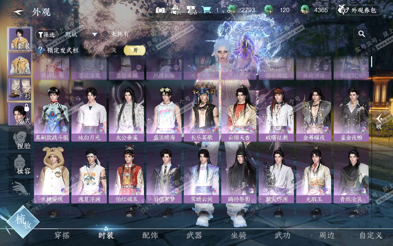 NSH329229逆水寒手游账号详情图38