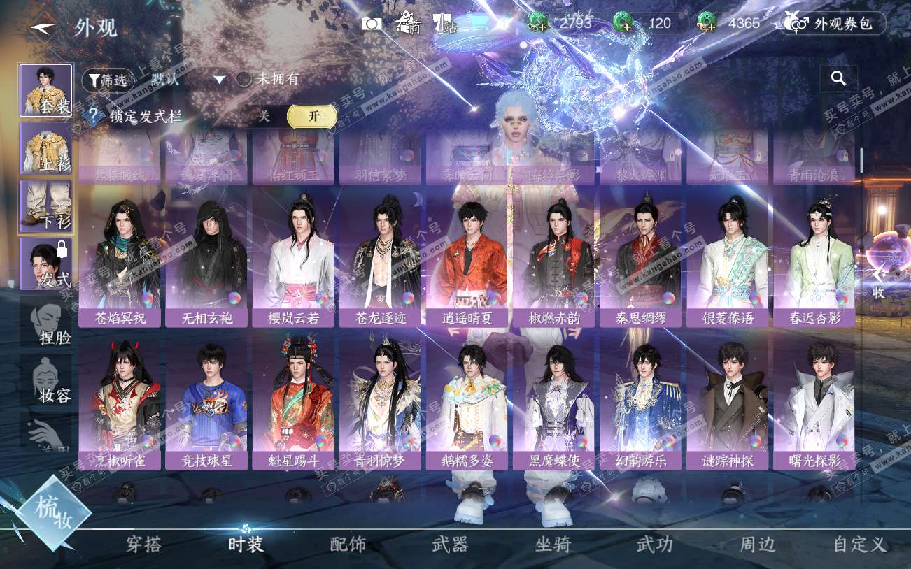 NSH329229逆水寒手游账号详情图39