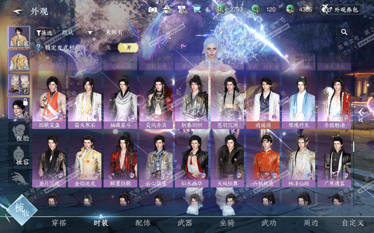 NSH329229逆水寒手游账号详情图50