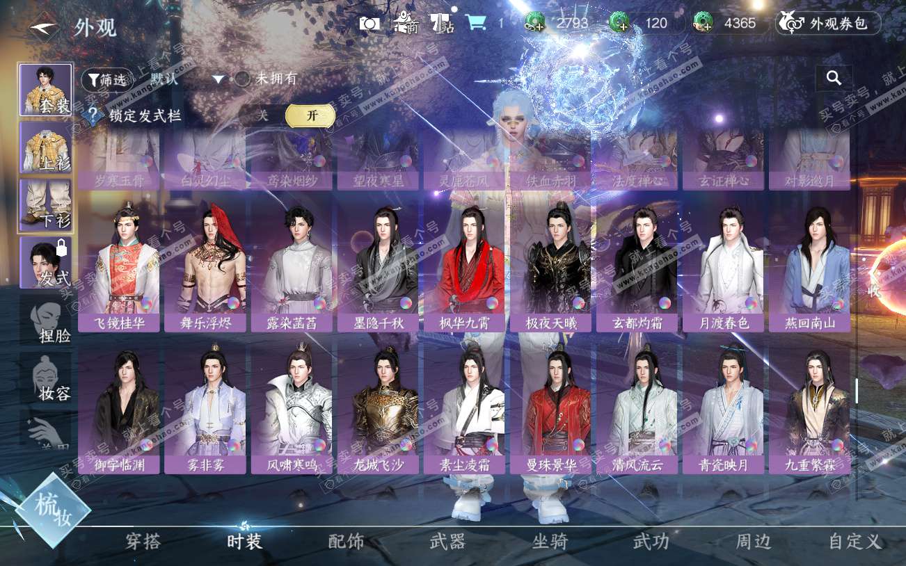 NSH329229逆水寒手游账号详情图52