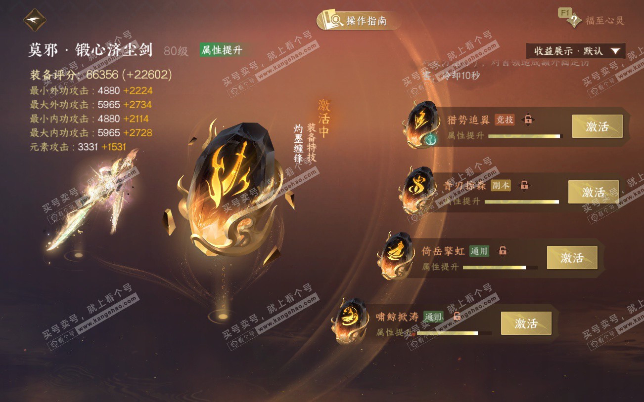 NSH329229逆水寒手游账号详情图62