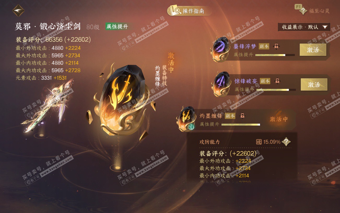 NSH329229逆水寒手游账号详情图61