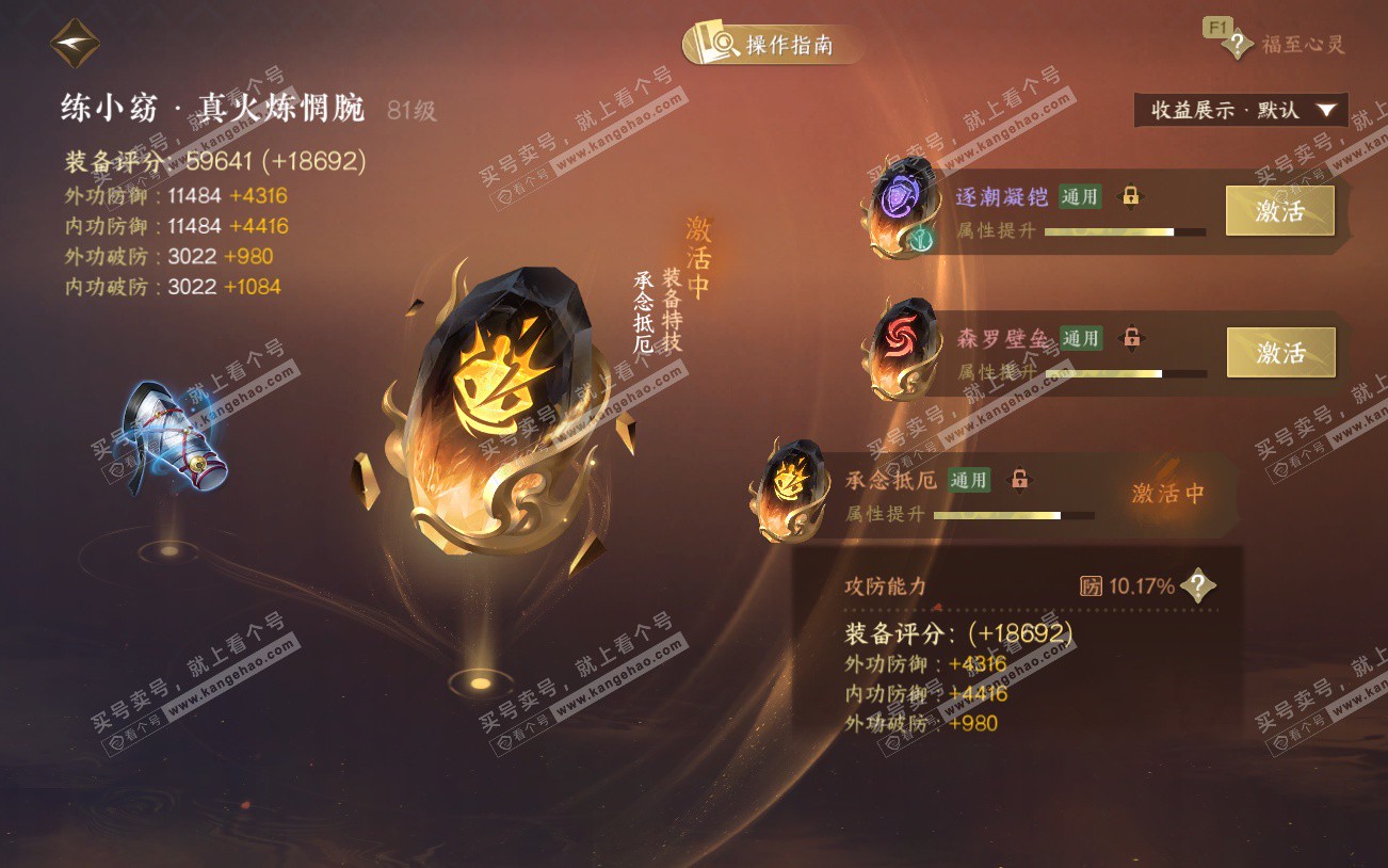 NSH329229逆水寒手游账号详情图63