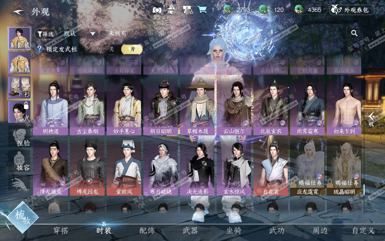 NSH329229逆水寒手游账号详情图55