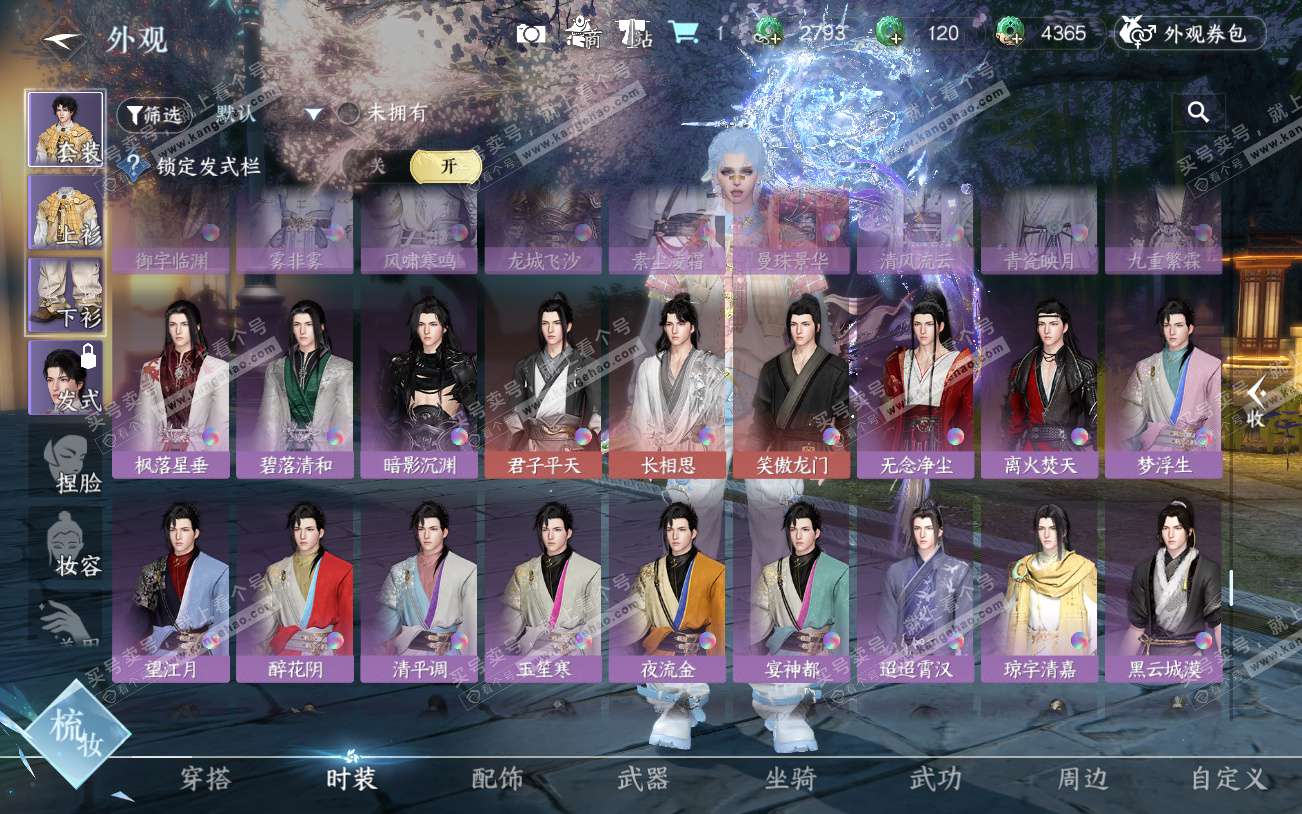 NSH329229逆水寒手游账号详情图53