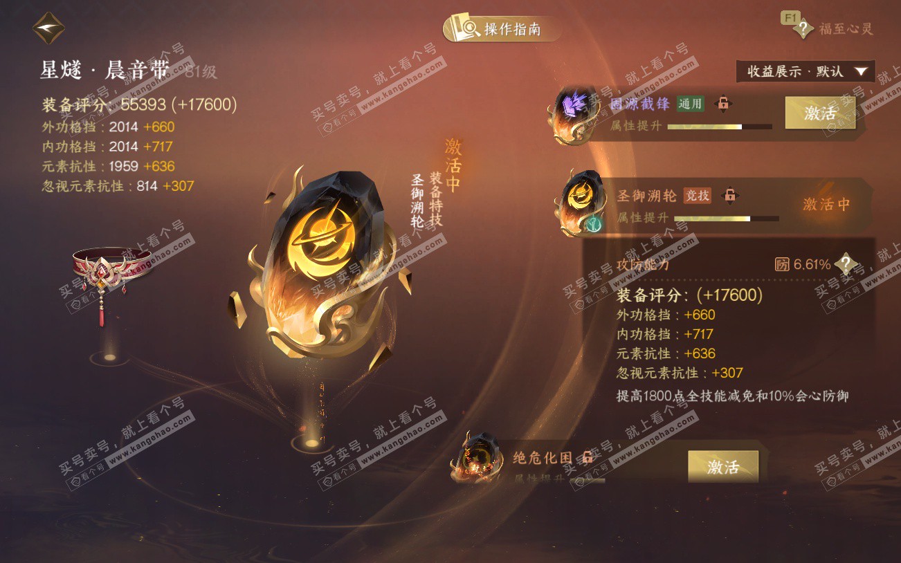 NSH329229逆水寒手游账号详情图65