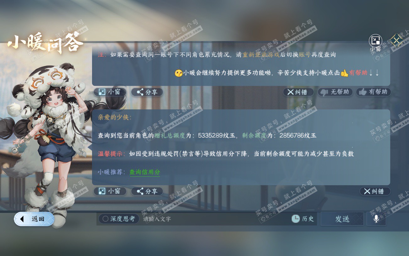 NSH329229逆水寒手游账号详情图74