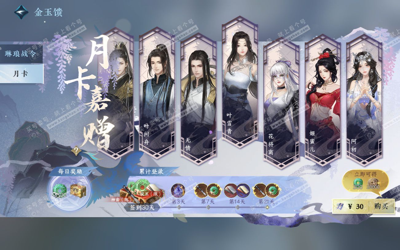 NSH329229逆水寒手游账号详情图72