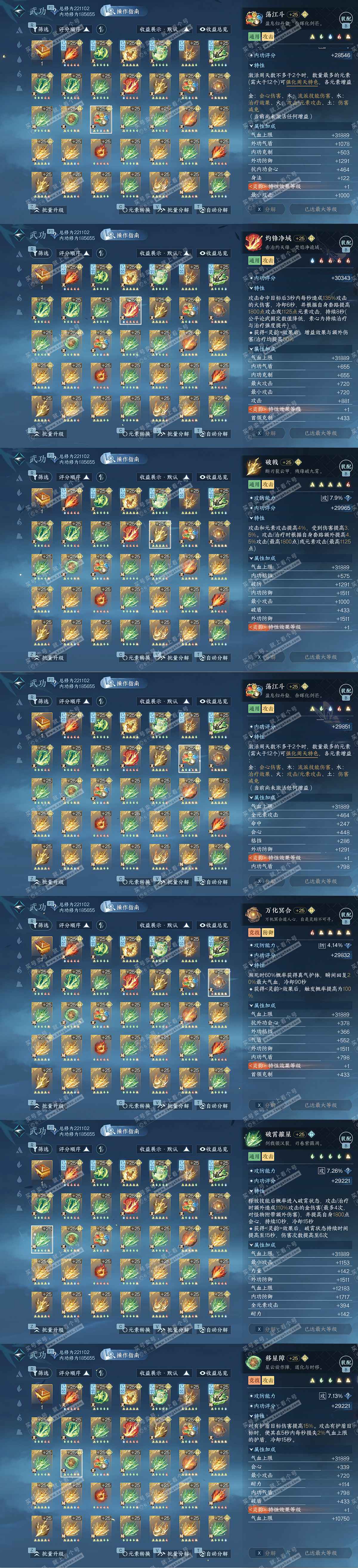 NSH329229逆水寒手游账号详情图60