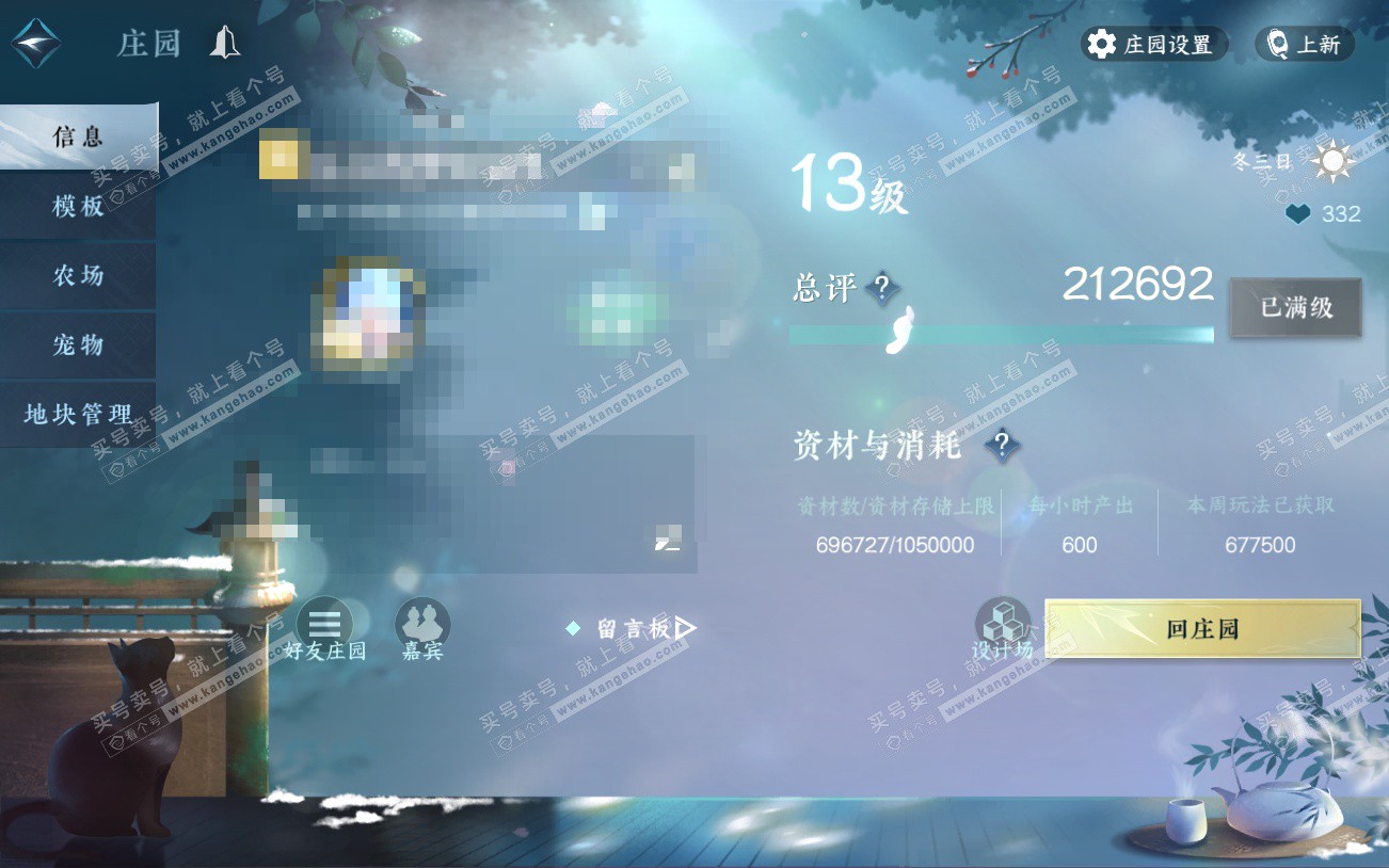 NSH329229逆水寒手游账号详情图70