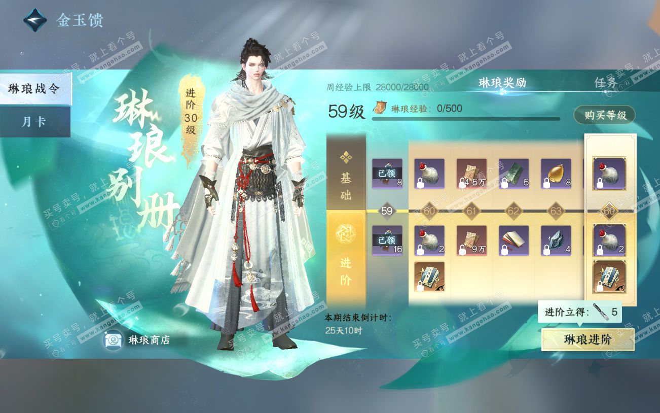 NSH329229逆水寒手游账号详情图71