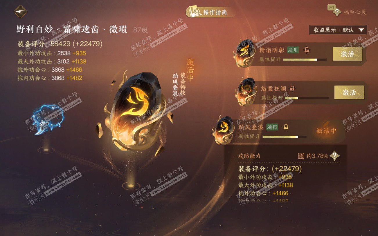 NSH329229逆水寒手游账号详情图67