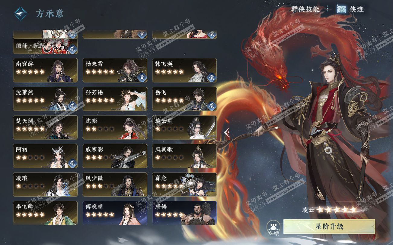 NSH329229逆水寒手游账号详情图69