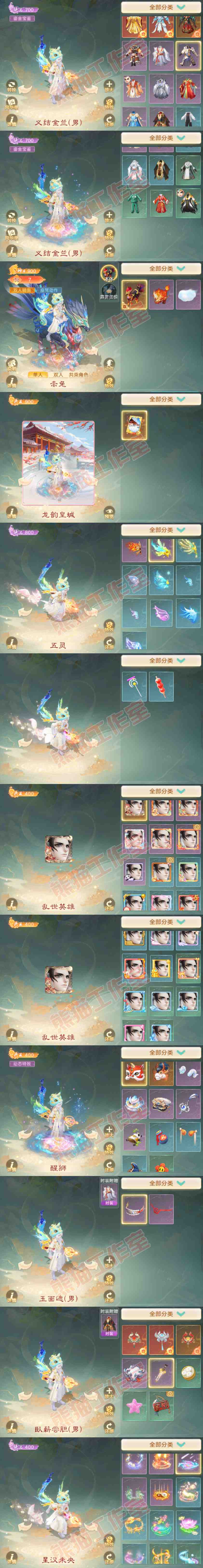 93731大话西游账号详情图9