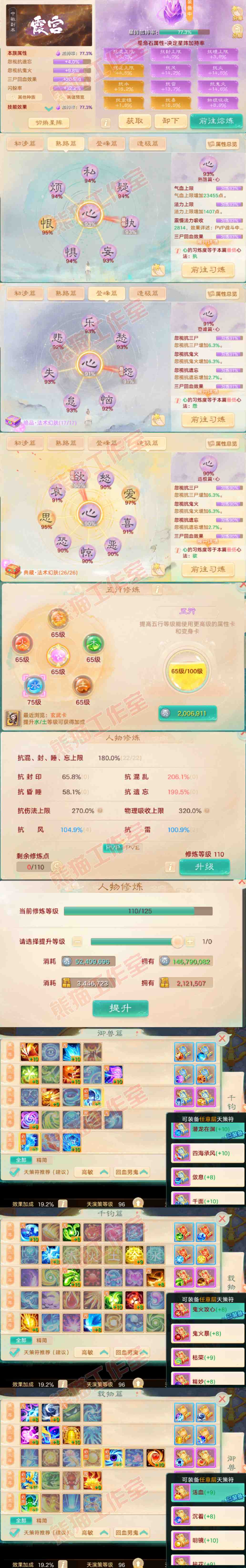 93731大话西游账号详情图3