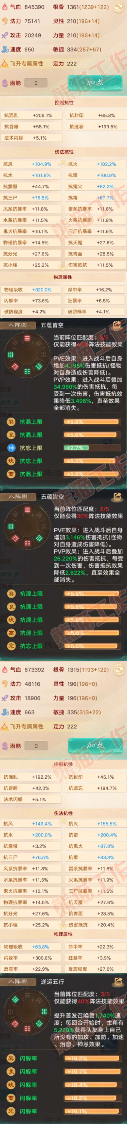 93731大话西游账号详情图2