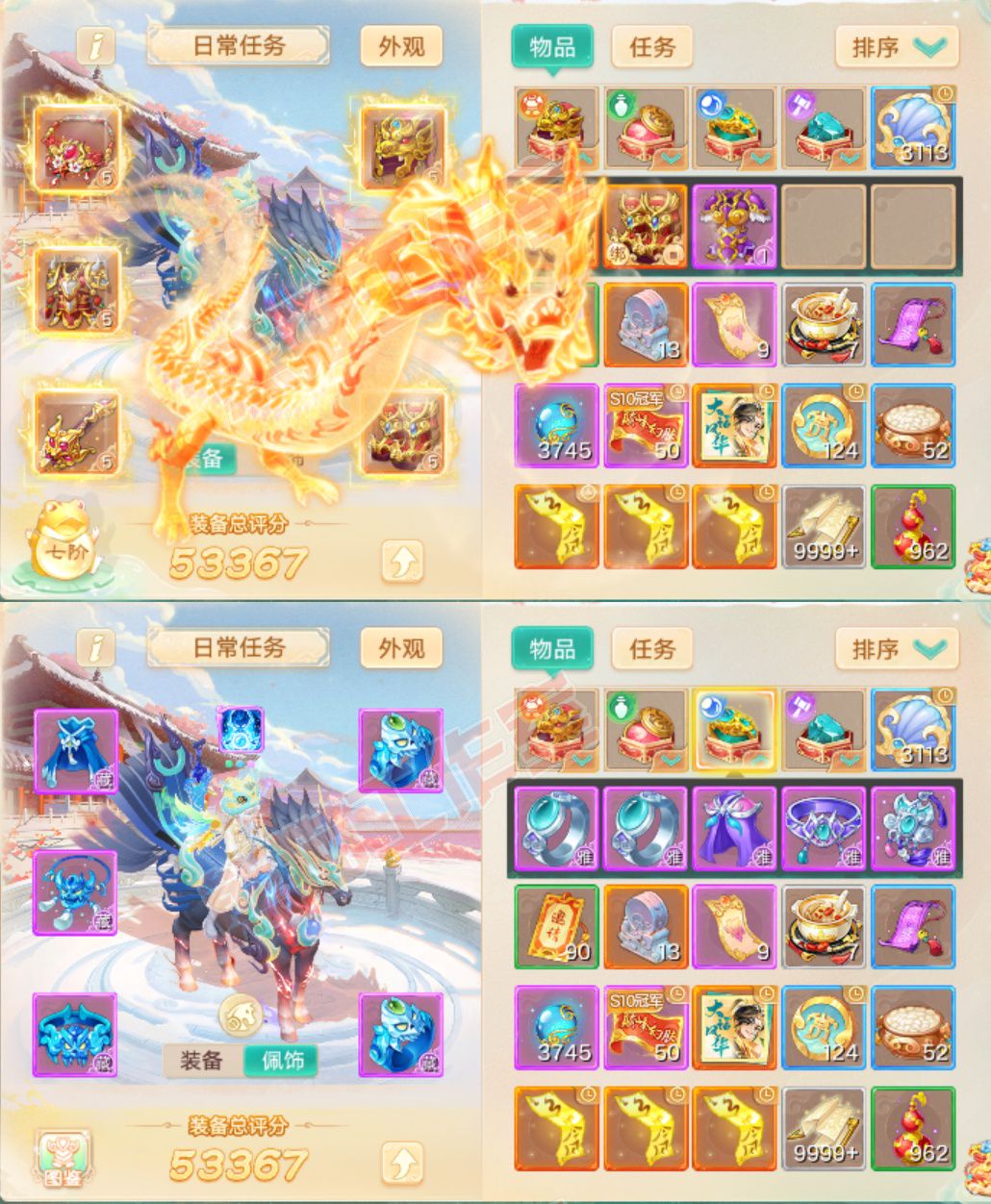 93731大话西游账号详情图1