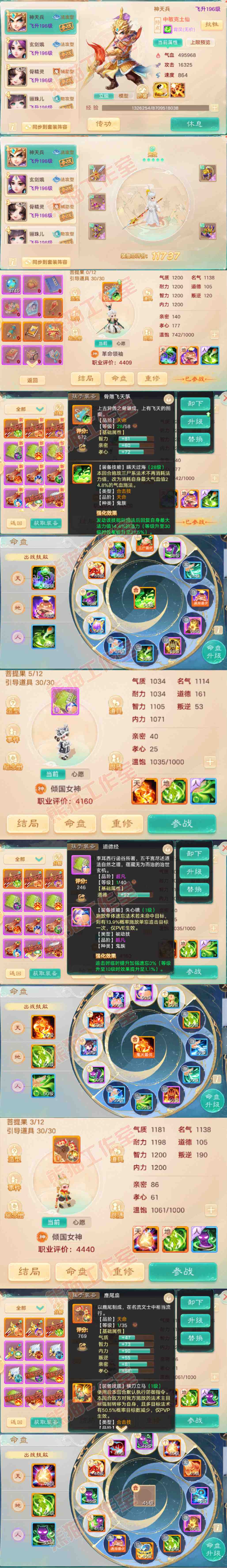 93731大话西游账号详情图11