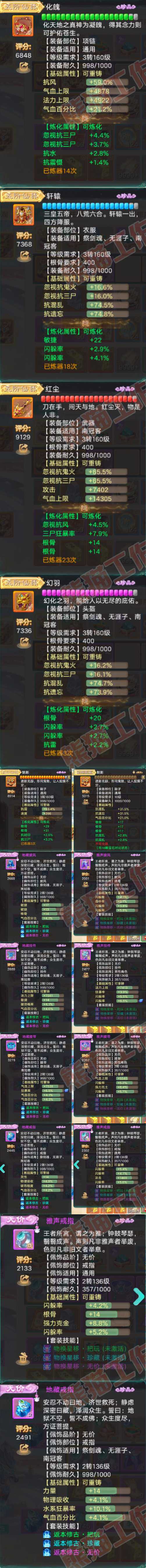 93731大话西游账号详情图4