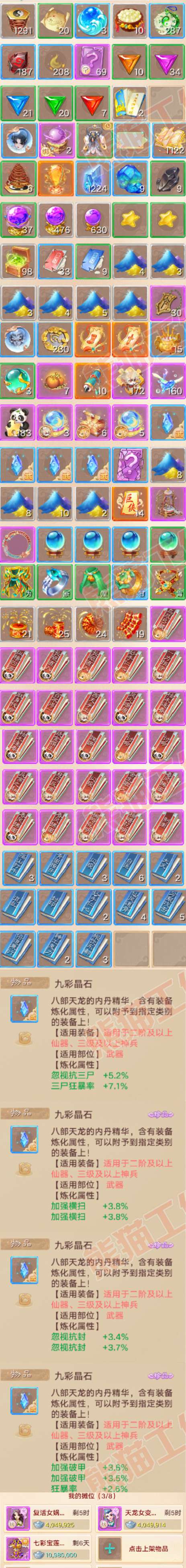 93731大话西游账号详情图8