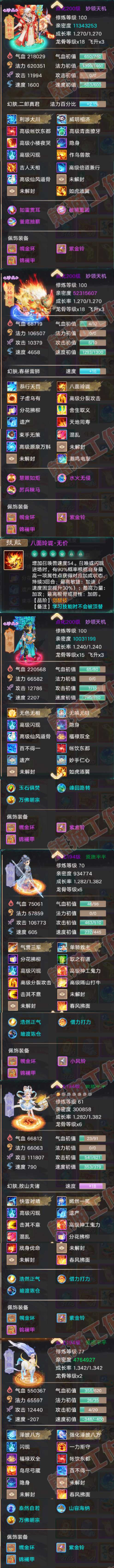 93731大话西游账号详情图5