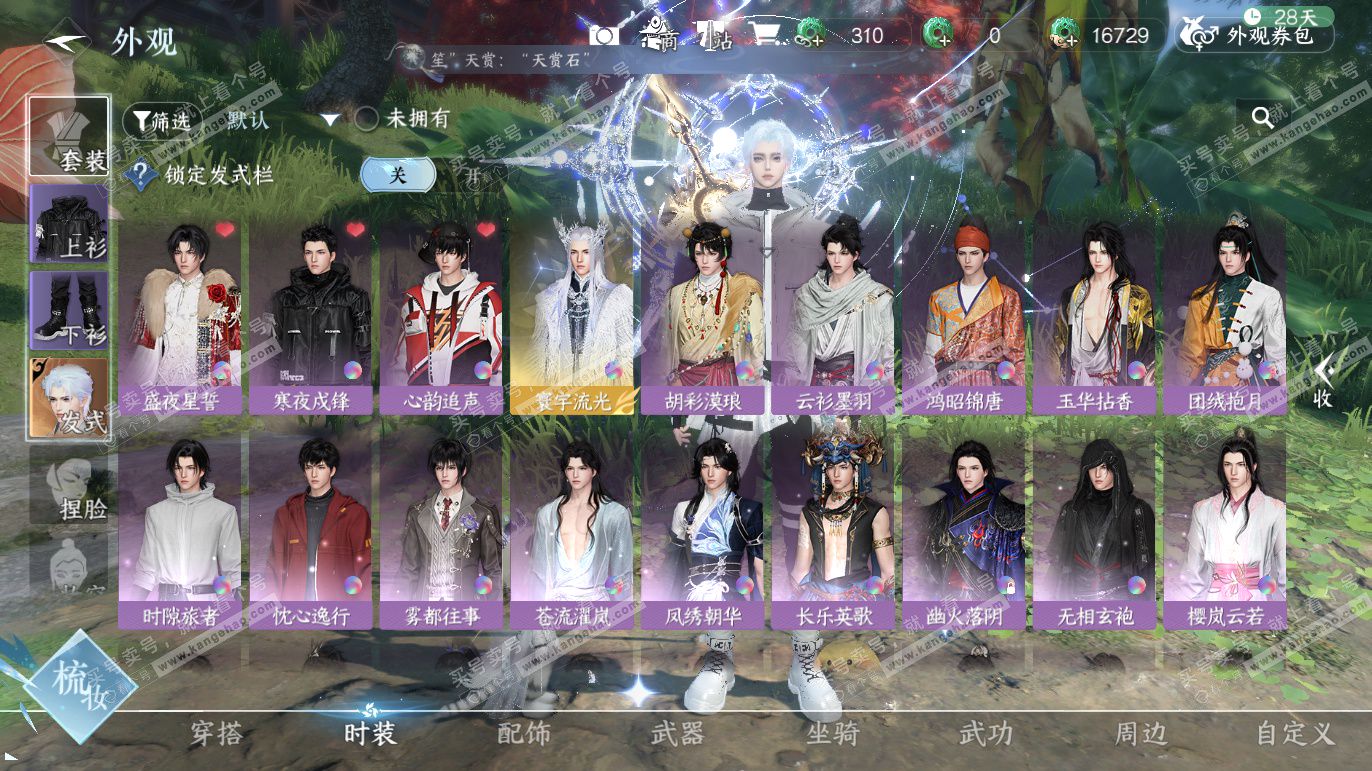 NSH328359逆水寒手游账号详情图4