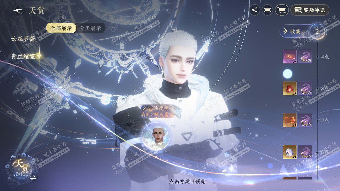 NSH328359逆水寒手游账号详情图10